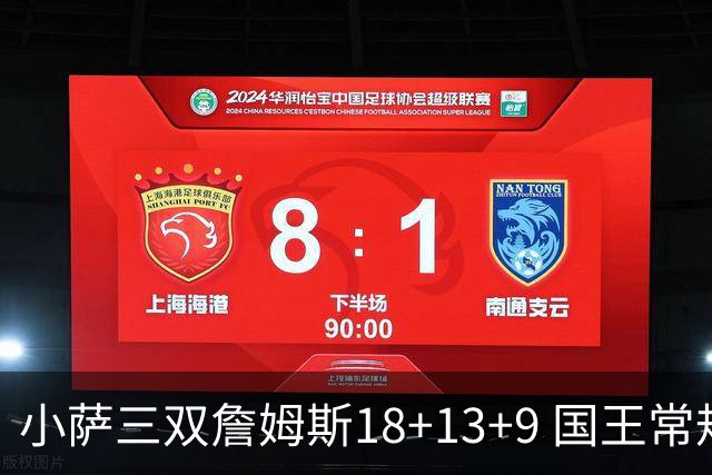 小萨三双詹姆斯18+13+9 国王常规赛横扫湖人
