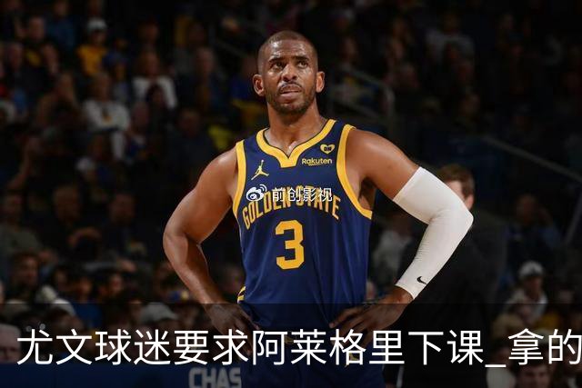 尤文球迷要求阿莱格里下课 拿的积分还不如皮尔洛