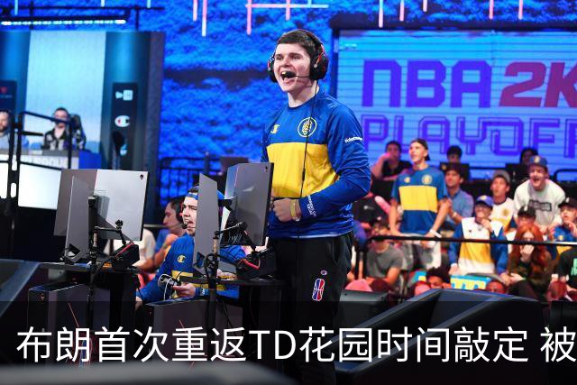 布朗首次重返TD花园时间敲定 被交易后两战旧主