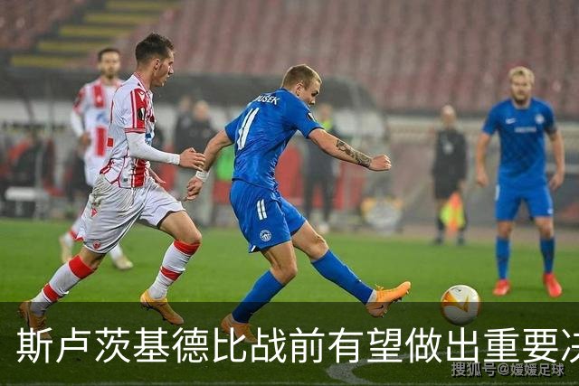 斯卢茨基德比战前有望做出重要决定！事关朱辰杰复出，以官宣为准