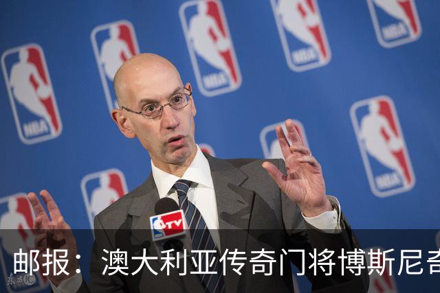 邮报：澳大利亚传奇门将博斯尼奇世界杯宣传活动受伤，面临手术